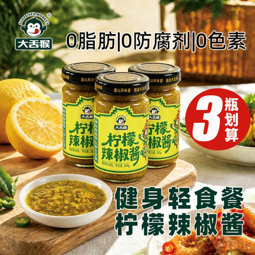 大舌猴青柠檬辣椒酱0脂青椒酱轻食低脂拌饭酱沙拉酱减盐健身绿酱
