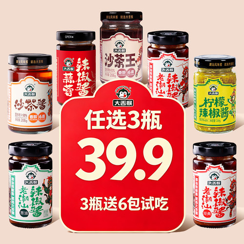 大舌猴瓶装蒜蓉辣椒酱潮州经典品