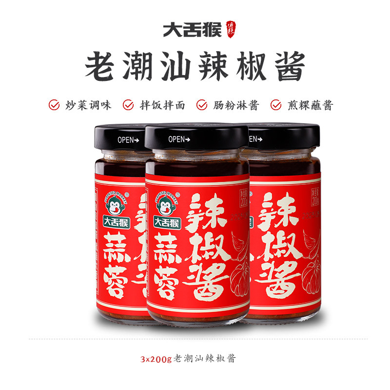 大舌猴潮汕牛肉火锅调料