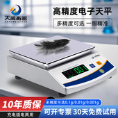 大禹衡器高精度电子天平实验室茶叶黄金珠宝商用称重0.001g灵敏秤
