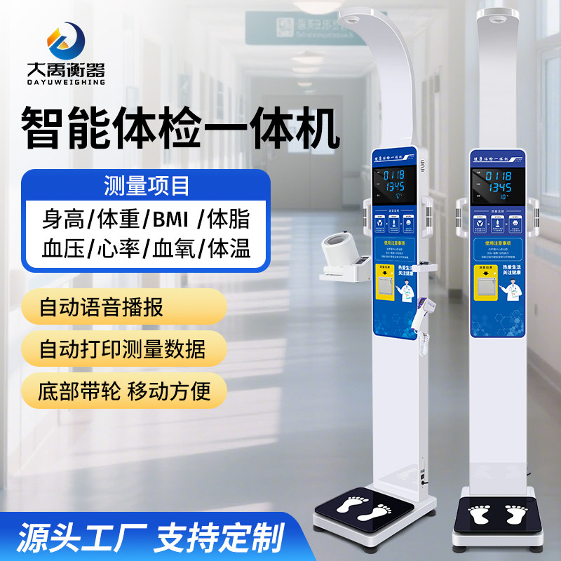 大禹衡器超声波智能身高体检机