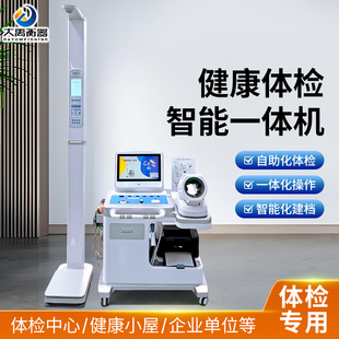 大禹衡器健康体检智能一体机身高体重体脂bmi定制能自动超声波秤