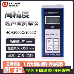 2000D超声波测厚仪壁厚测厚仪厚度测量仪金属测厚仪测试仪 HCH