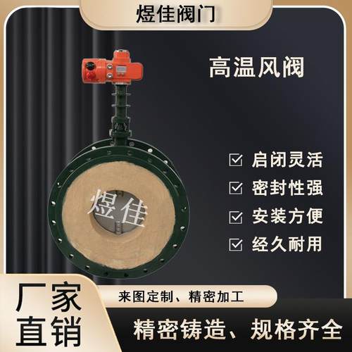 厂家供应高温风阀气动除尘高温风阀锅炉烟道排气阀碳钢材质高温风