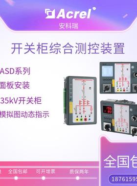 环网柜智能操控装置20485通讯温湿度数字控制