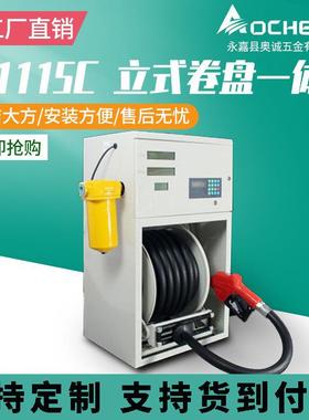 LS1115C立式卷盘加油一体机12v24v220v设备全自动车载大流量