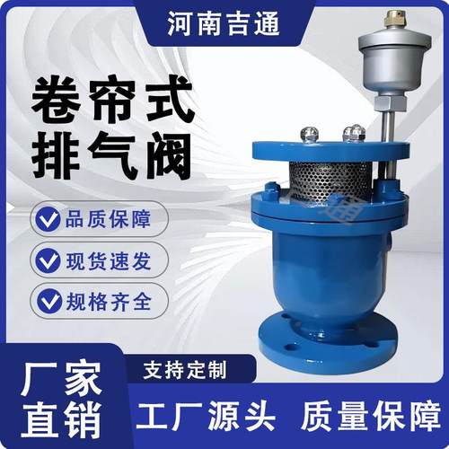 厂家供应DYP4X卷帘式复合排气阀高流量卷帘式排气阀