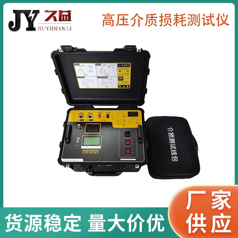 变频抗干扰介质损耗测试仪异频介损测量检测仪全自动介损测量仪