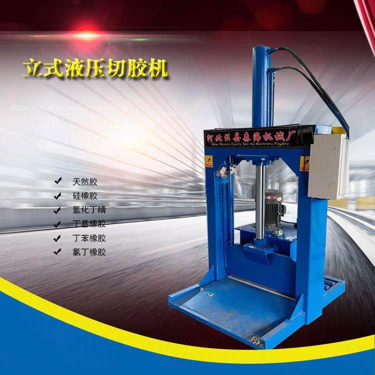 立式液压切胶机龙门式铡刀机塑料薄膜废旧橡胶米桶粉条切断剪切机,五金/工具,其他机械五金,淘宝优惠券,粉丝福利购,淘宝优惠卷