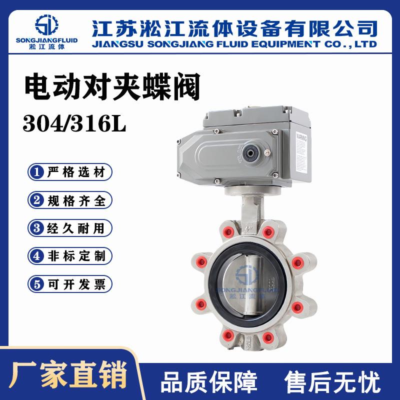 电动对夹式蝶阀D971X-16P不锈钢304环保水处理凸耳式软密封蝶阀