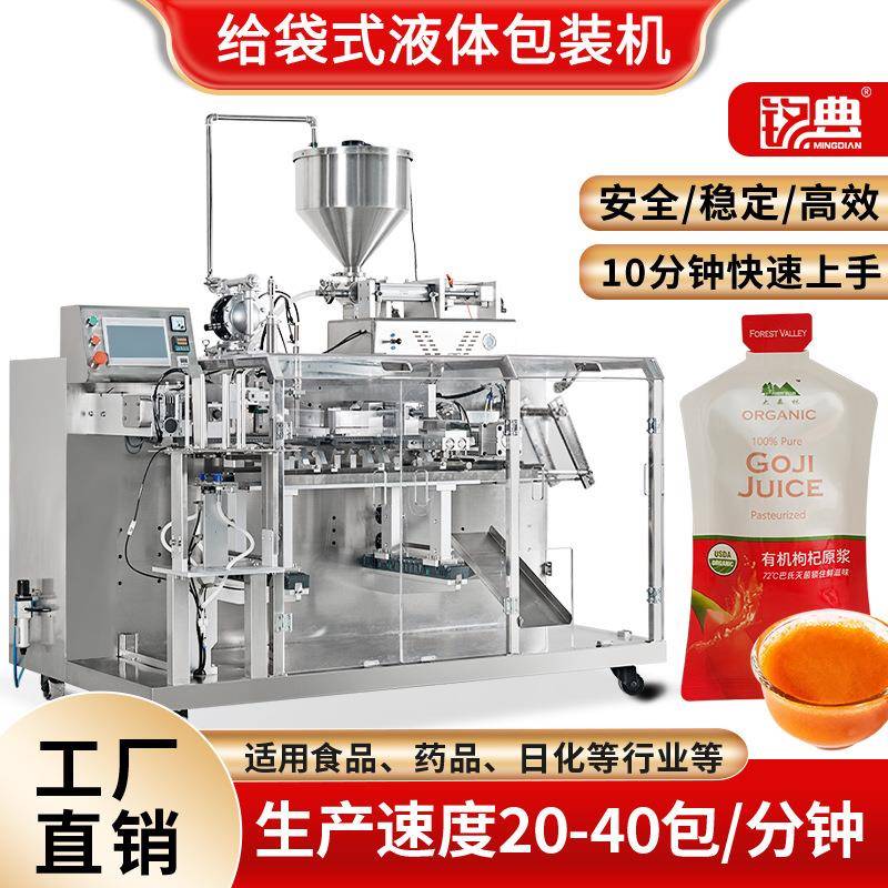 给袋式枸杞原浆包装机器多功能液体包装机沙棘汁刺梨原浆包装设备