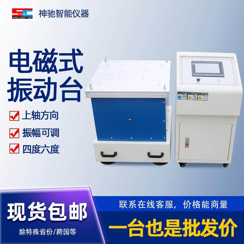 电磁式振动台变频振动试验台垂直水平前后三轴六度电磁振动台