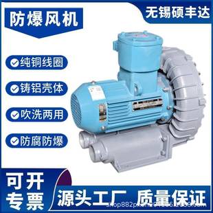 0.75千瓦粉尘防爆鼓风机1.5kw高压粉尘防爆风机2.2kwIP65防爆风机