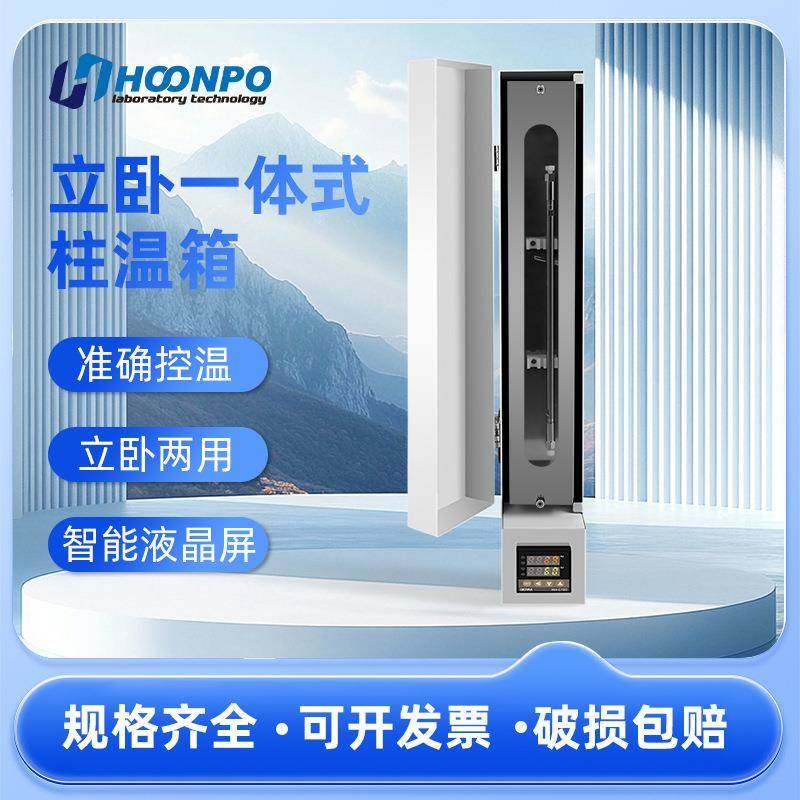 HP-580液相色谱柱温箱保温箱恒温箱立卧两用柱温箱可放1-2支色谱,工业油品/胶粘/化学/实验室用品,其他实验室设备,淘宝优惠券,粉丝福利购,淘宝优惠卷