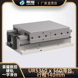 URS360数控滑台矩形滑台数控工作台