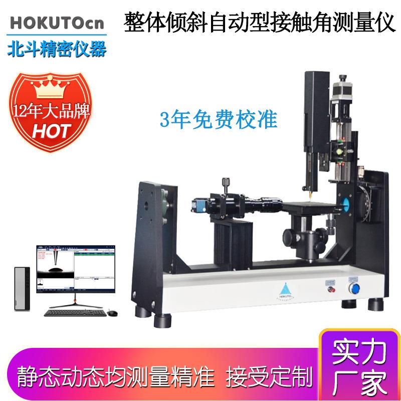 水滴角测试仪倾斜角接触角测试仪动态静态接触角疏水角度分析