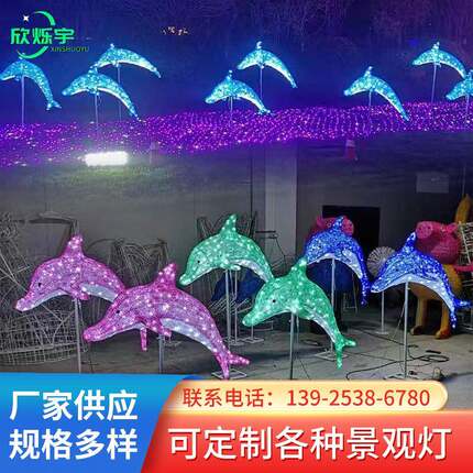 户外LED造型灯海豚景观公园商场楼盘草坪节日亮化造型灯厂家供应