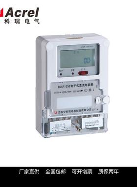 复费率电能表DJSF152-F壁挂式直流电能表直流充电桩用表