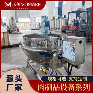 大型电加热煮浆锅全自动高汤蒸煮锅玉米糊搅拌熬制设备夹层锅