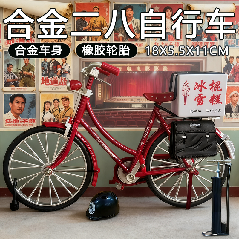 1:10金属仿真二八大杠自行车模型复古怀旧单车合金小汽车玩具摆件