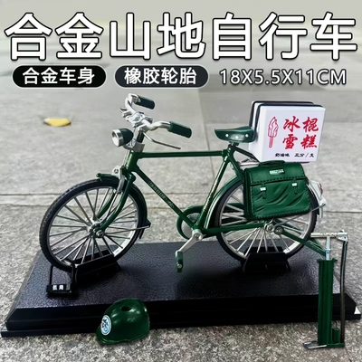 合金二八大杠自行车弯梁模型仿真