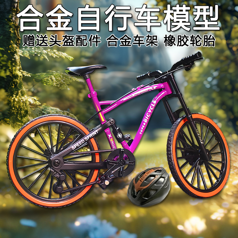 合金18山地车自行车模型摆件
