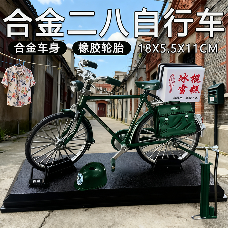 二八大杠自行车拼装模型diy手工28单车老式邮政摆件玩具拼装玩具