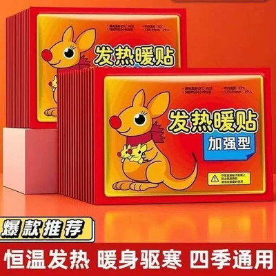 大号自发热暖身贴关节暖宫