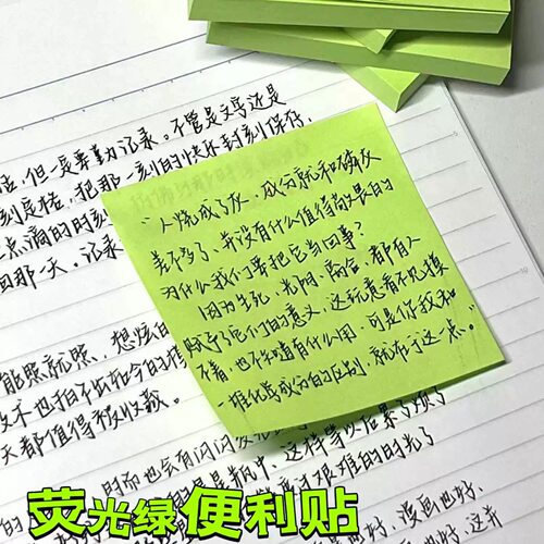 荧光绿高颜值强粘N次索引贴