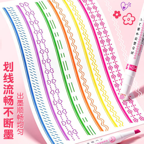 花型轮廓笔曲线笔彩色笔做笔记专用彩色笔手帐笔学生用划线笔手抄