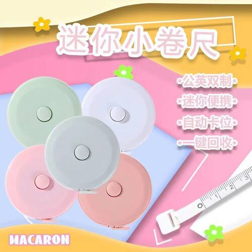 迷你卷尺学生家用随身米尺软尺皮尺量三围腿腰胸围测量衣服小卷尺