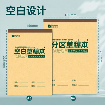 伊卡新款草稿本小学生用草稿纸学生用高中初中生用数学演草纸本子