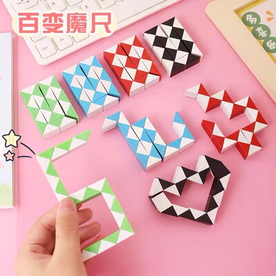 百变魔尺24段儿童益智玩具