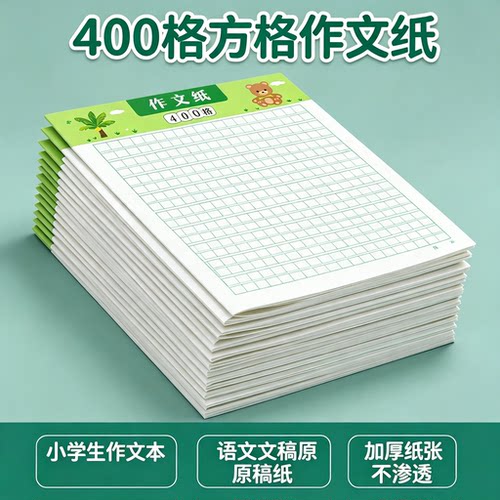 作文纸稿纸信纸方格纸