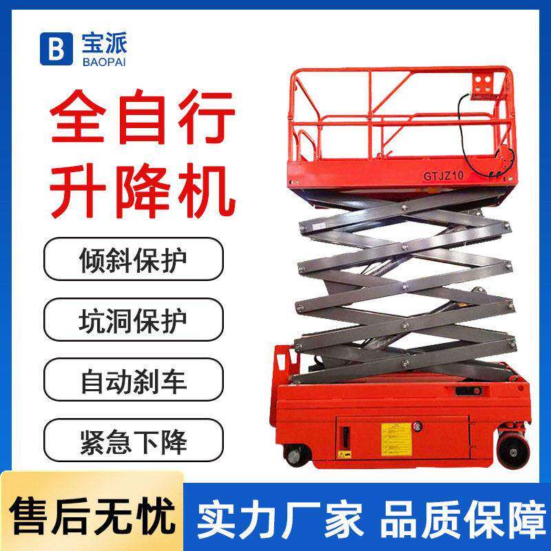 全自行自动电动小型移动剪叉式液压升降机升降平台空作业车