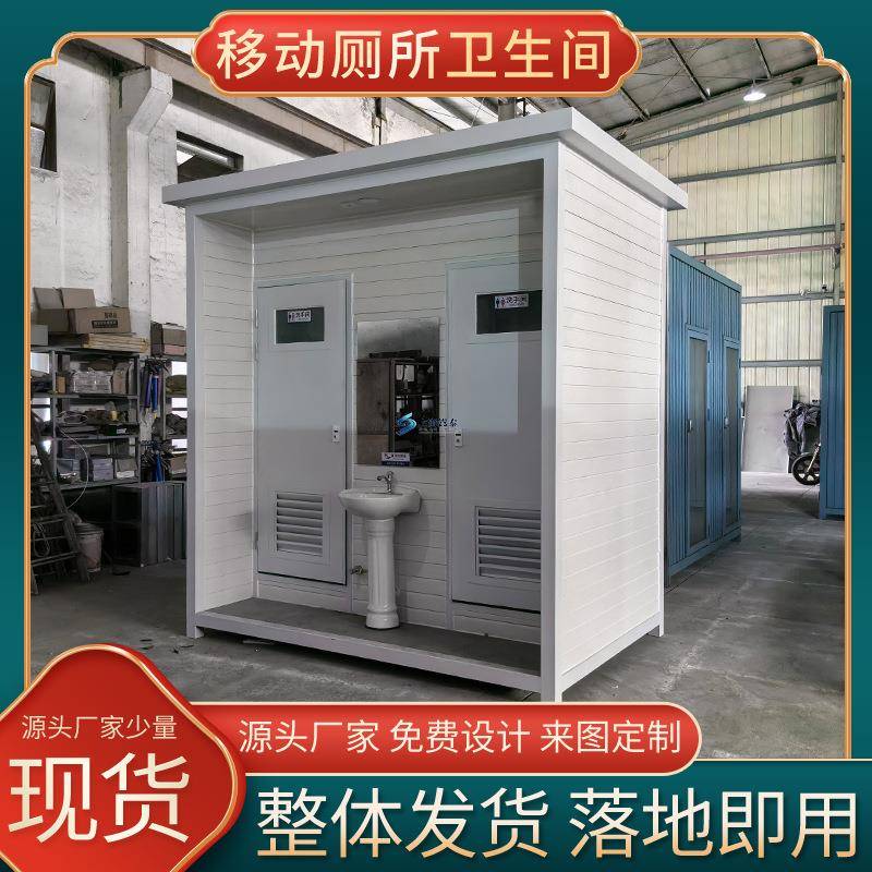 上海厂家直供户外整体成品移动厕所现货工地简约环保厕所卫生间