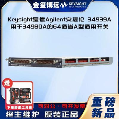 34939A用于34980A的64通道A型
