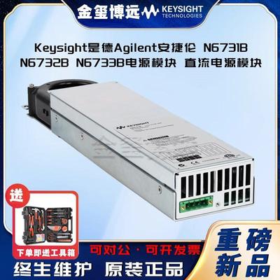 N6731BN6732BN6733B电源模块直流电源模块