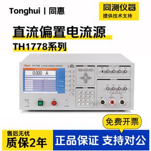 直流偏置电流源TH1773TH1775TH1778电感叠加偏流源源TH177