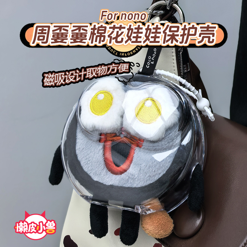 周嫑嫑透明亚克力保护壳
