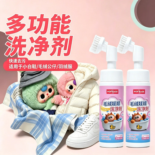 多功能小白鞋毛绒公仔清洗剂免洗棉花娃娃羽绒服去污强力干洗剂