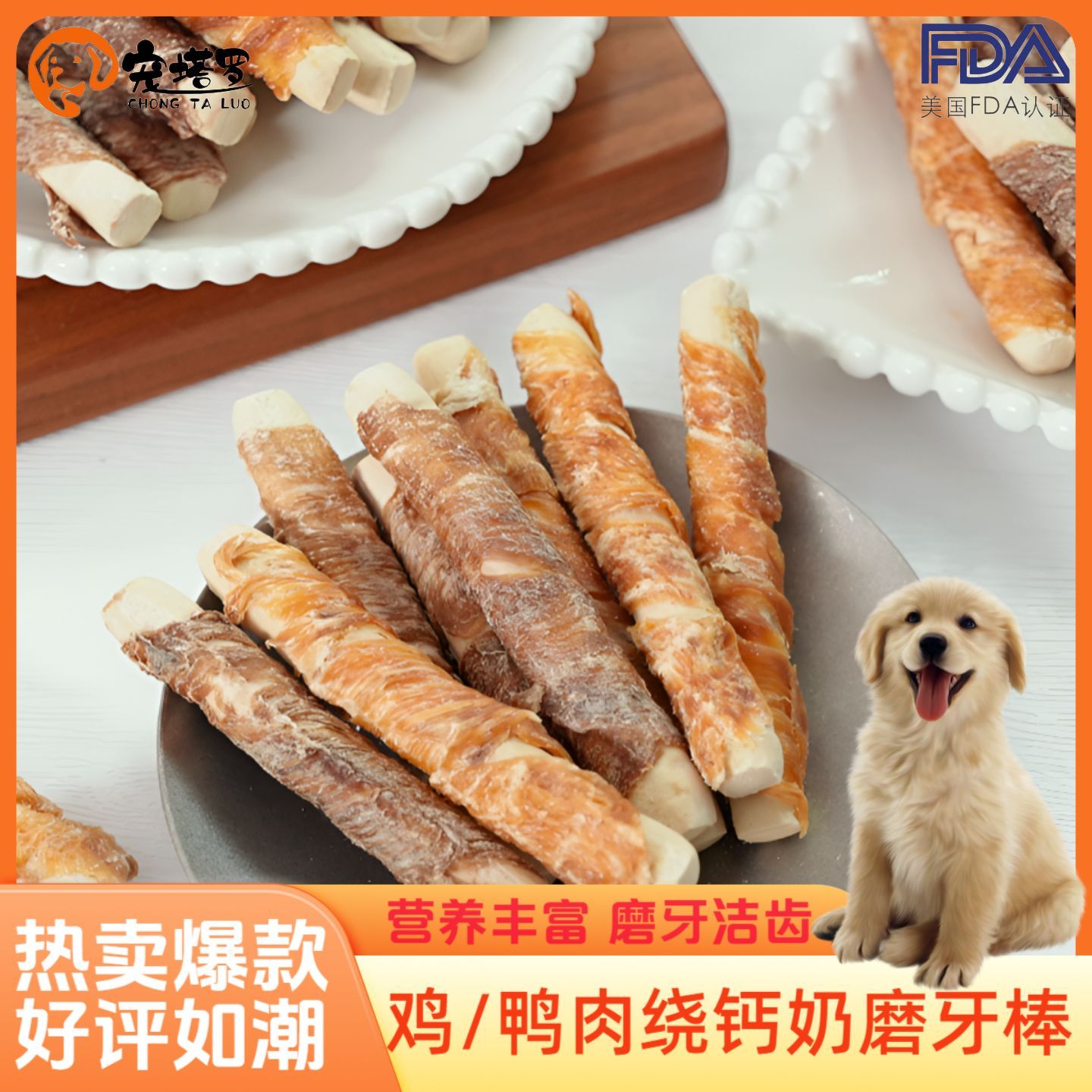 宠塔罗鸡鸭肉缠牛皮卷宠物磨牙棒