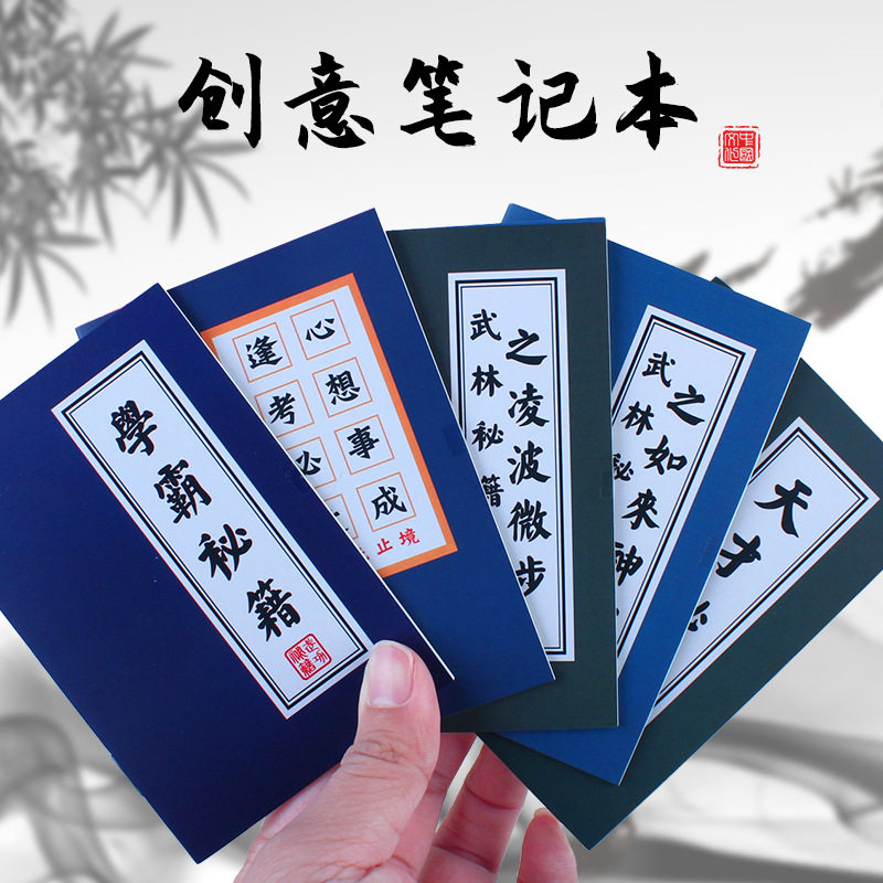 武林秘籍小本子 文具笔记事本便签本小学生奖励一年级奖励小礼品