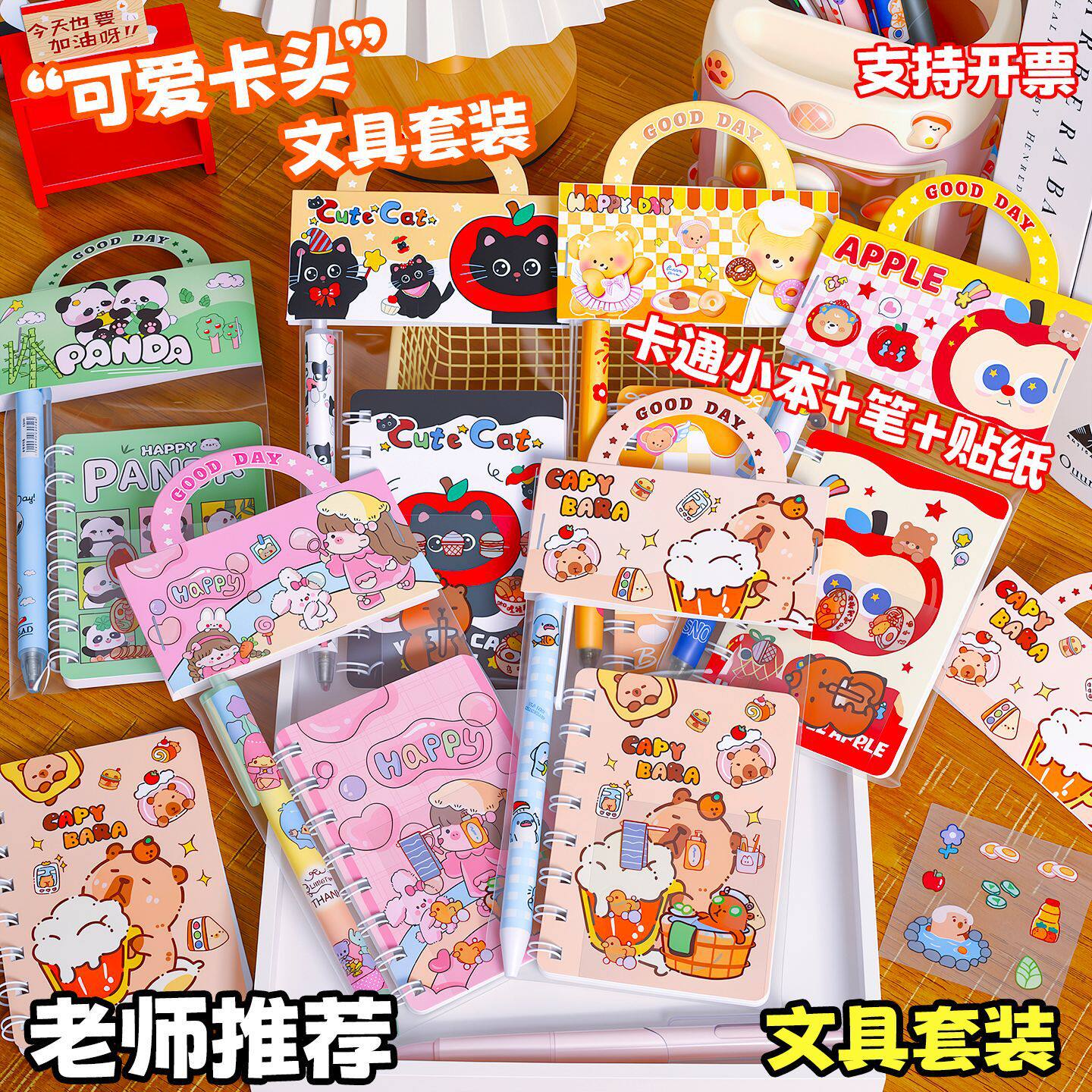 治愈系卡通文具套装ins风超可贴纸/立体贴纸