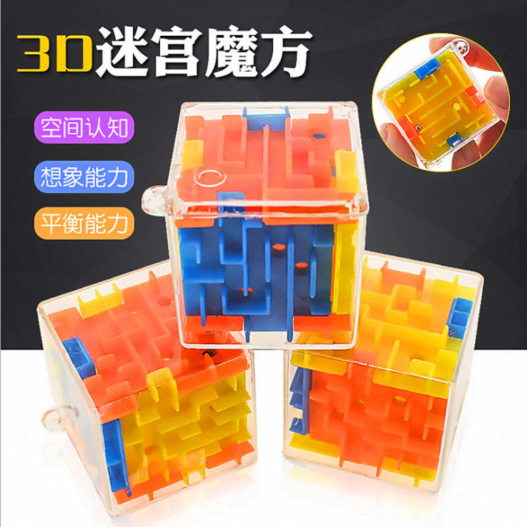 创意3D立体迷宫球 4cm标准文化创意文具