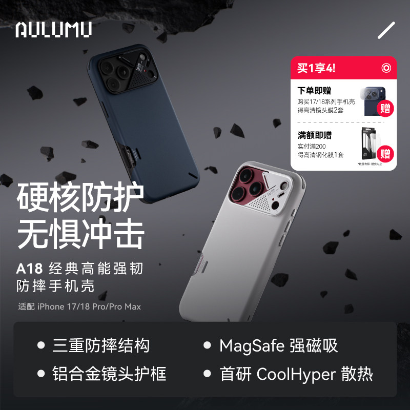 AULUMU/奥鲁姆适用苹果新款iPhone18/17ProMax磁吸防摔手机壳MagSafe强磁相机键全包保护铝合金散热窗保护套