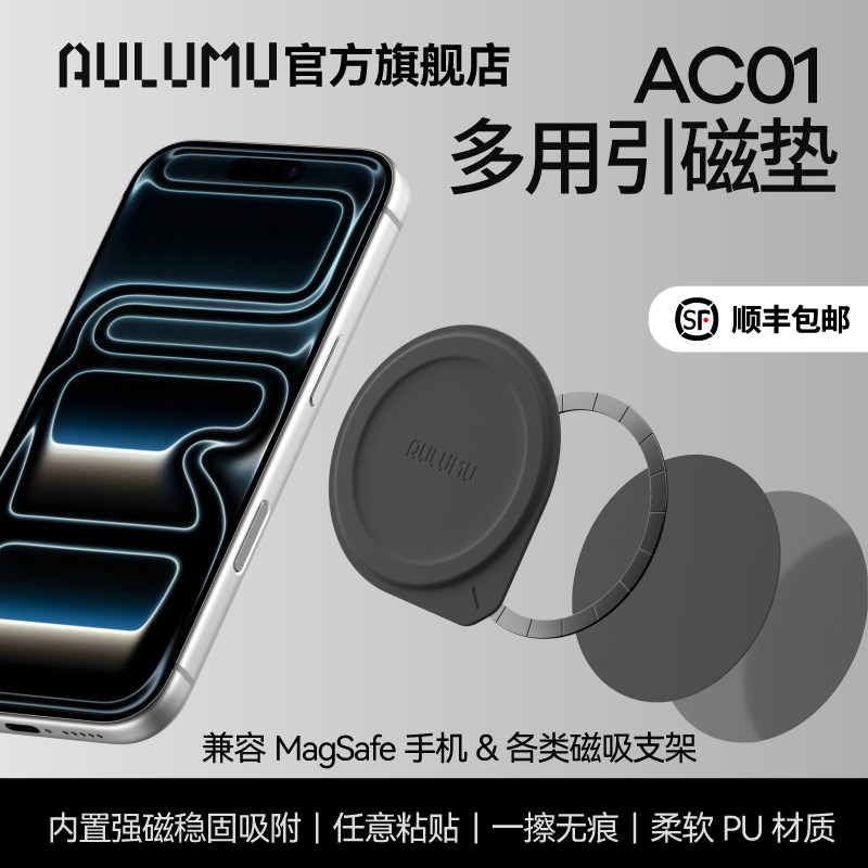 强磁超薄引磁圈垫片苹果安卓适用图片
