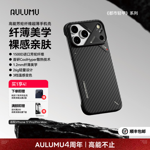 奥鲁姆新款iPhone17promax手机壳