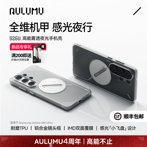 S26Ultra夜光雾透防摔磁吸保护壳