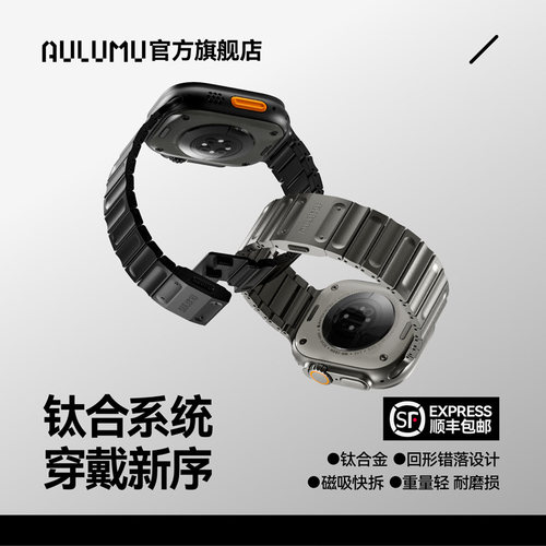 AULUMU钛合金轻量智能手表表带男